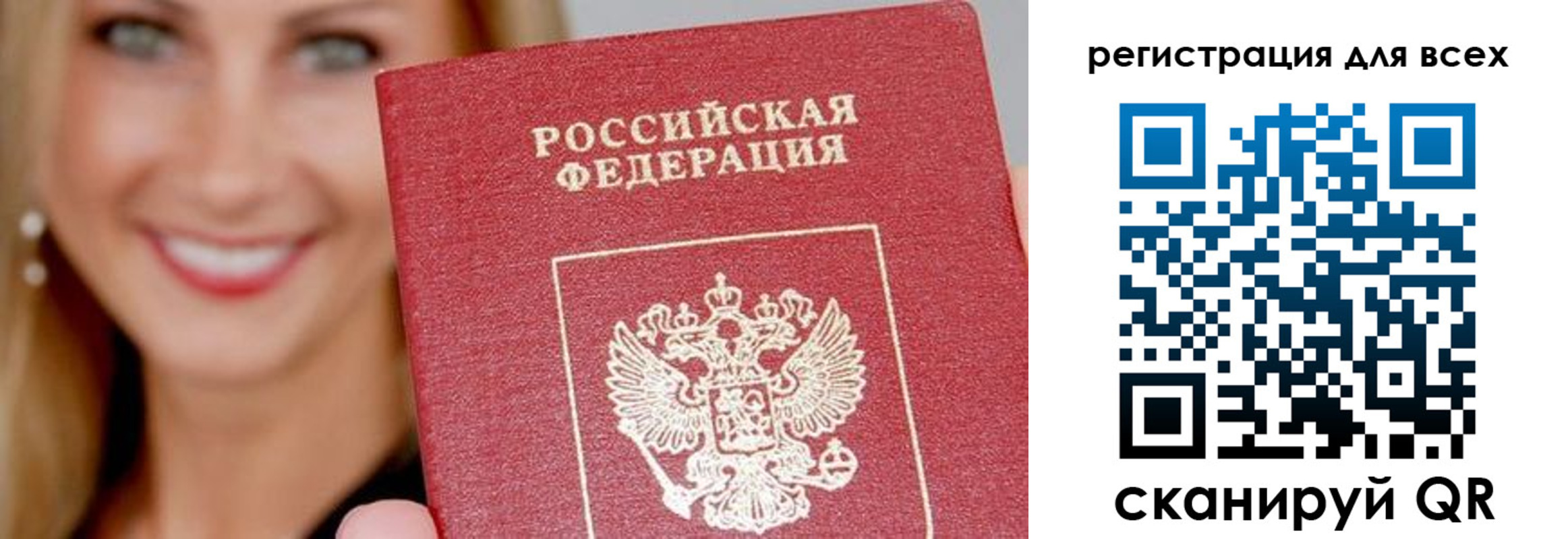 временная регистрация недорого в Сосновом Бору