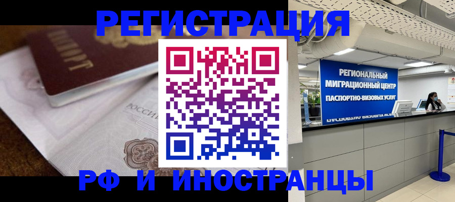 прописка законно в Сосновом Бору